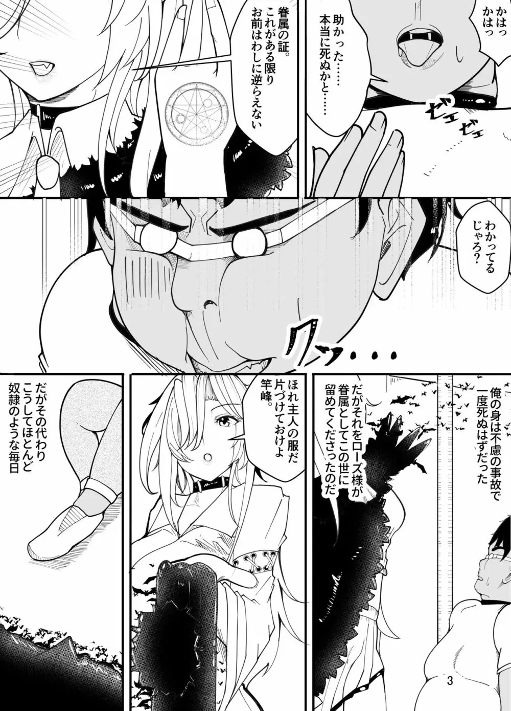 吸血鬼はキモデブ男に堕とされる - page4