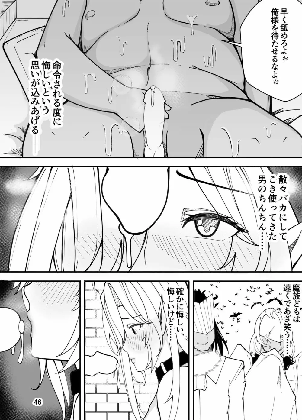 吸血鬼はキモデブ男に堕とされる - page47