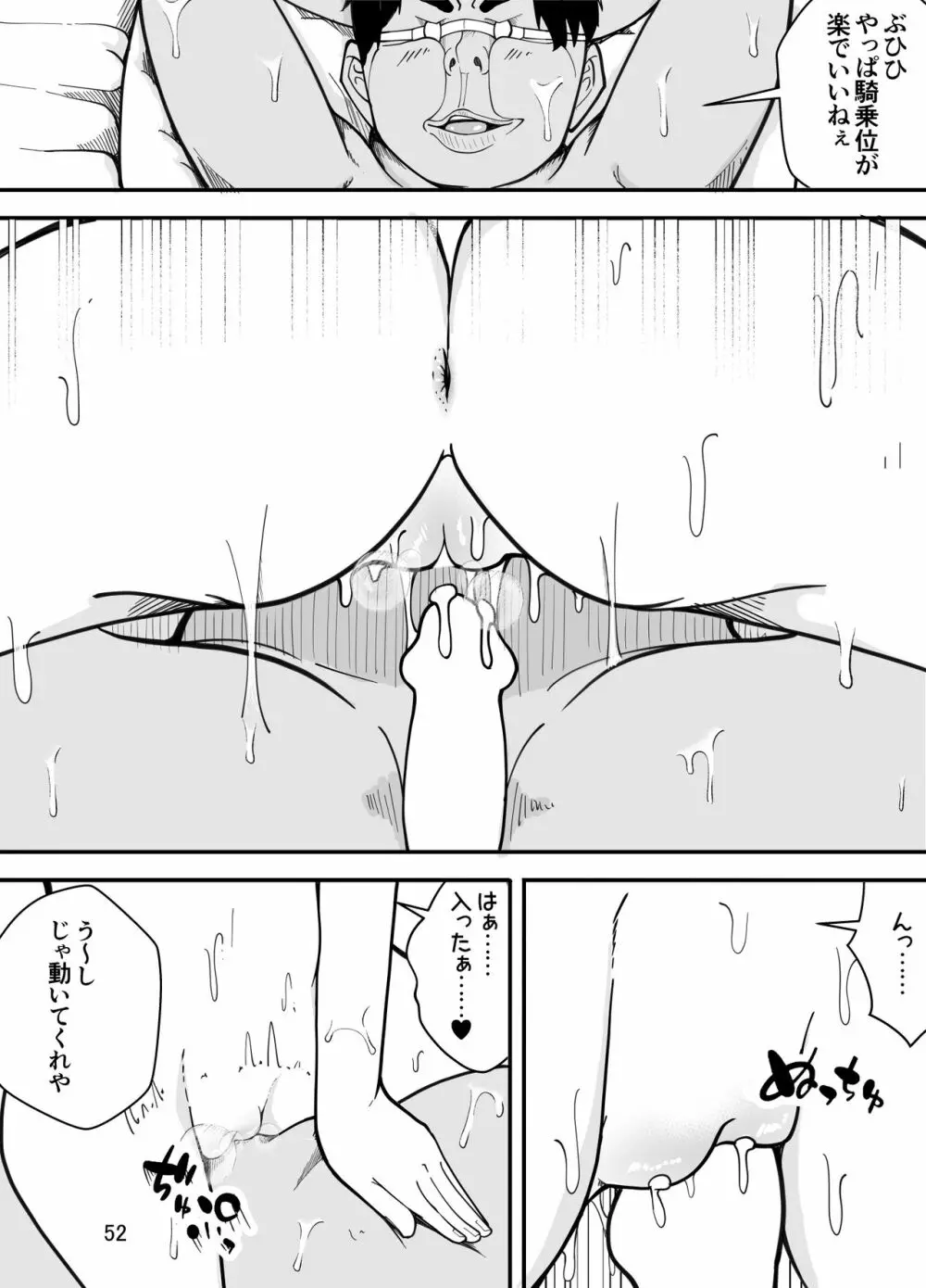 吸血鬼はキモデブ男に堕とされる - page53