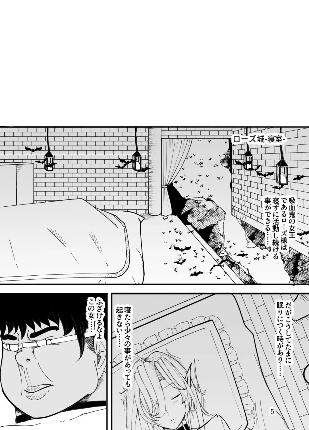 吸血鬼はキモデブ男に堕とされる - page6