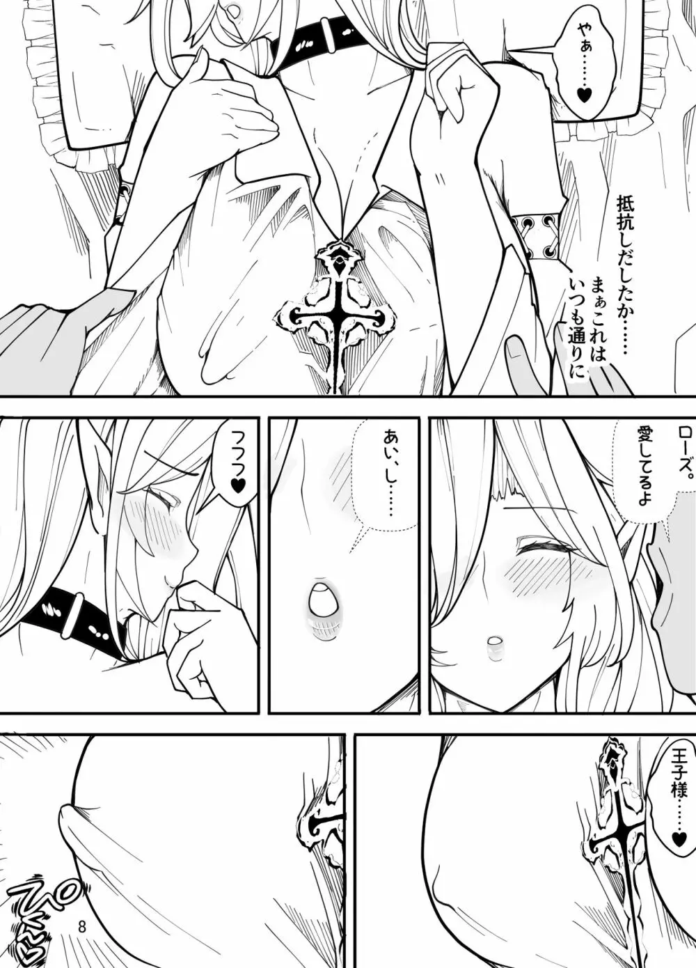 吸血鬼はキモデブ男に堕とされる - page9