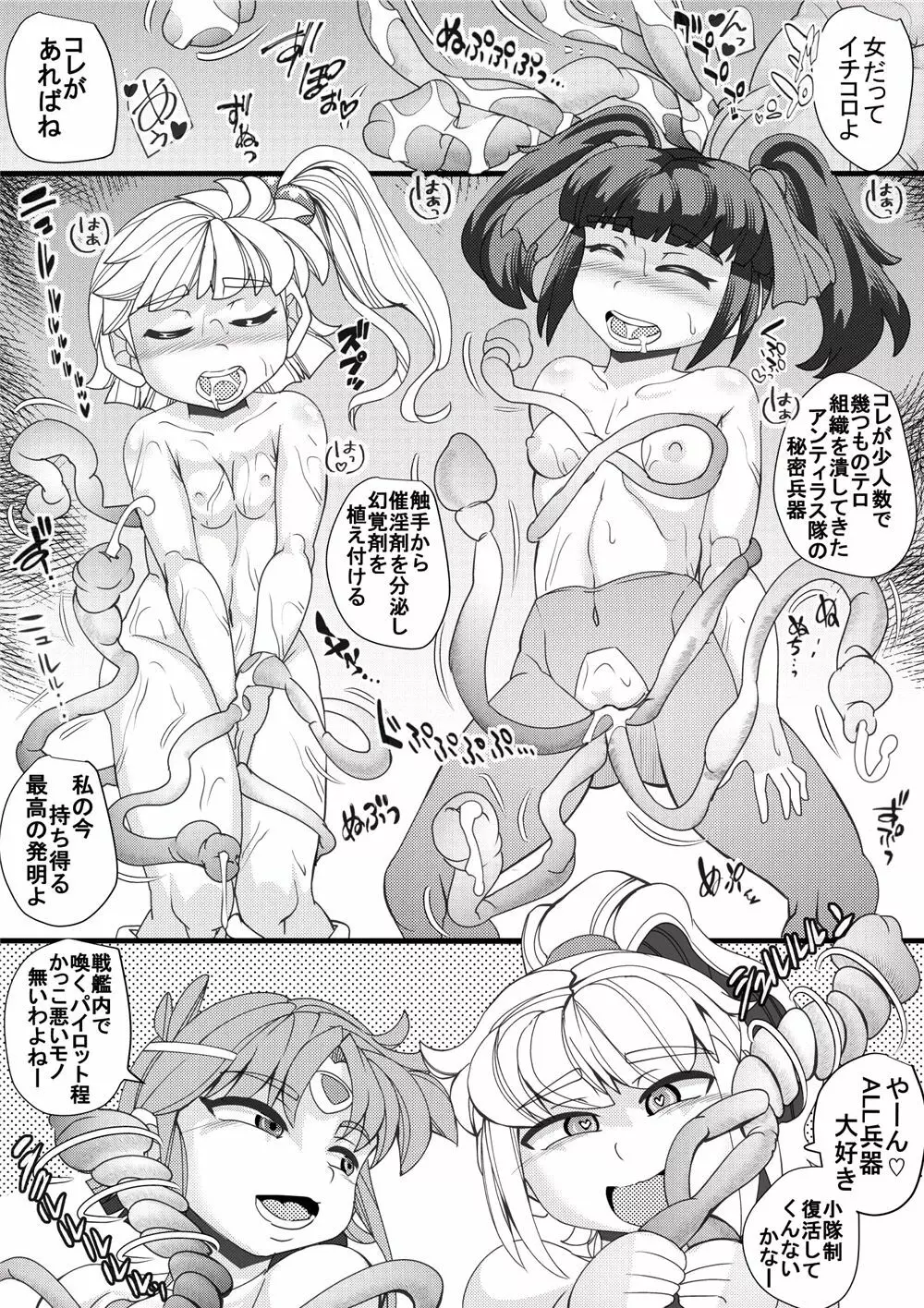第3次スーパーOG - page12