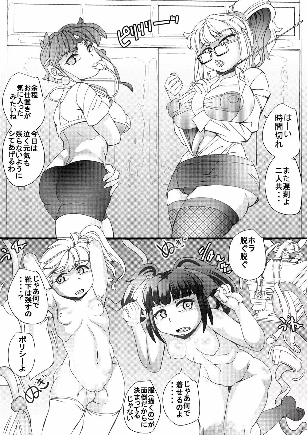 第3次スーパーOG - page17