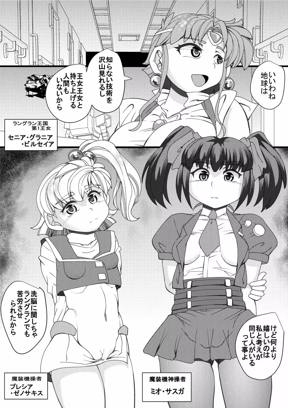 第3次スーパーOG - page5