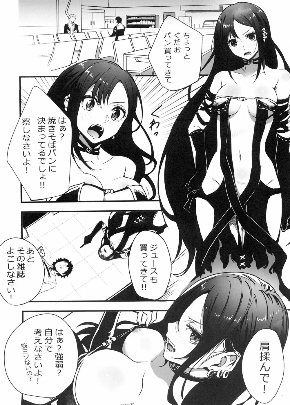 虞美人さんとひめゴト♡ - page2