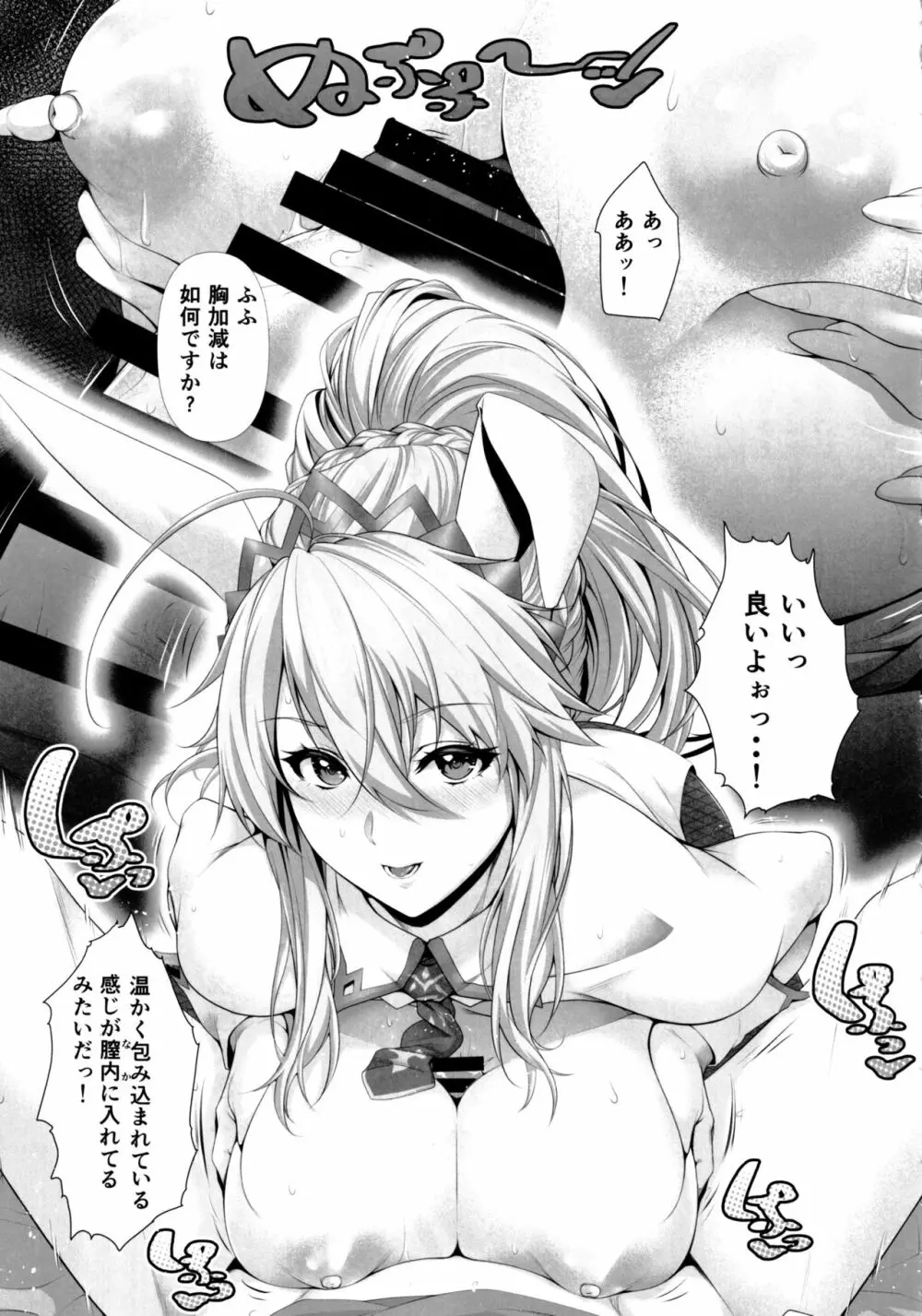 アルトリアは負けられない。 - page12