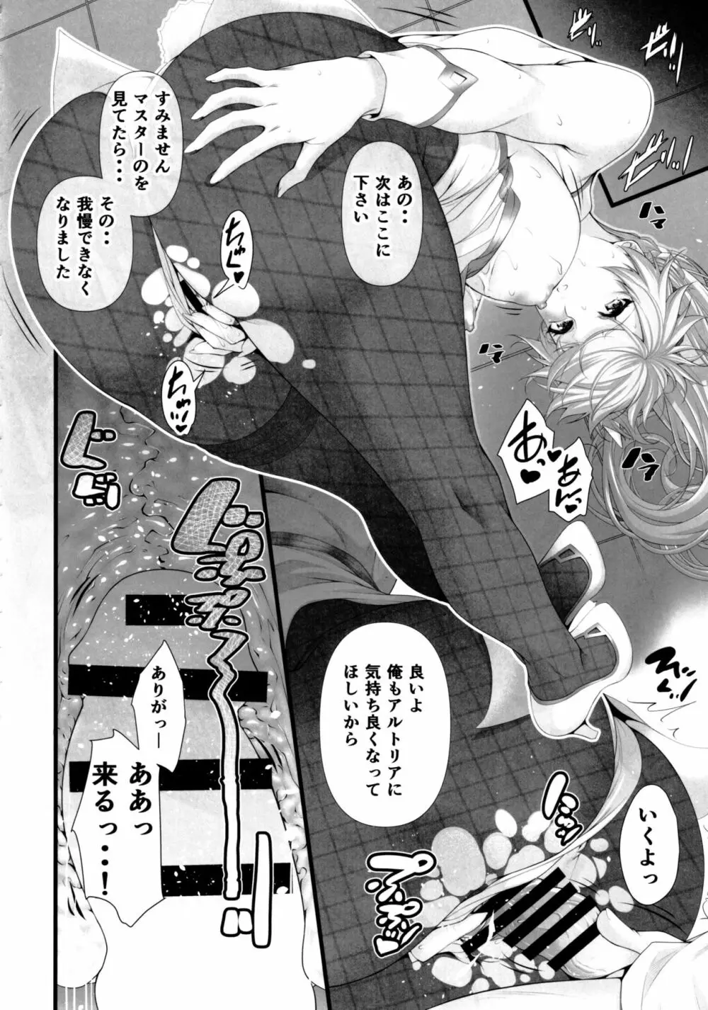 アルトリアは負けられない。 - page15