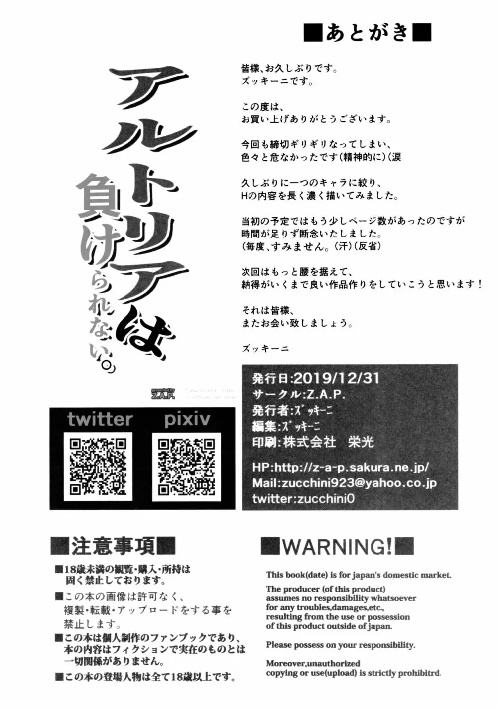 アルトリアは負けられない。 - page23