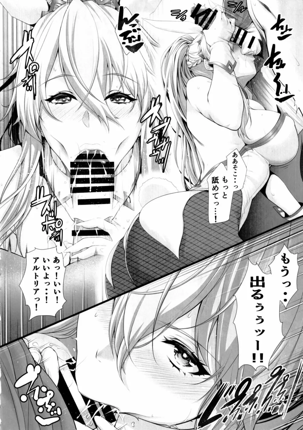 アルトリアは負けられない。 - page9