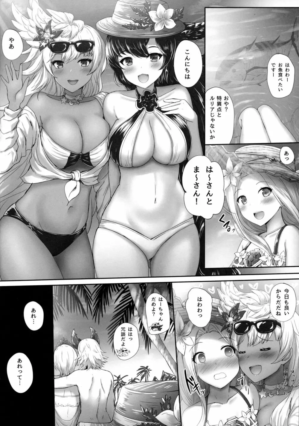 天司と使徒のヒミツなバカンス - page5