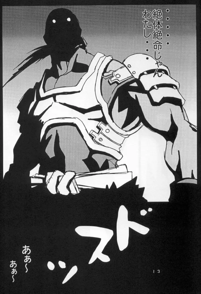 Onimusha | Girl Power Vol.15 - page10