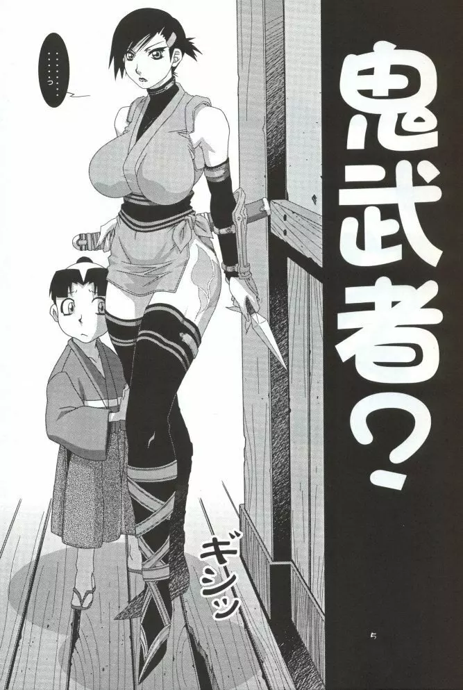 Onimusha | Girl Power Vol.15 - page2