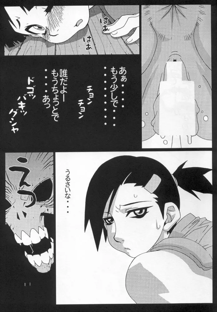 Onimusha | Girl Power Vol.15 - page8