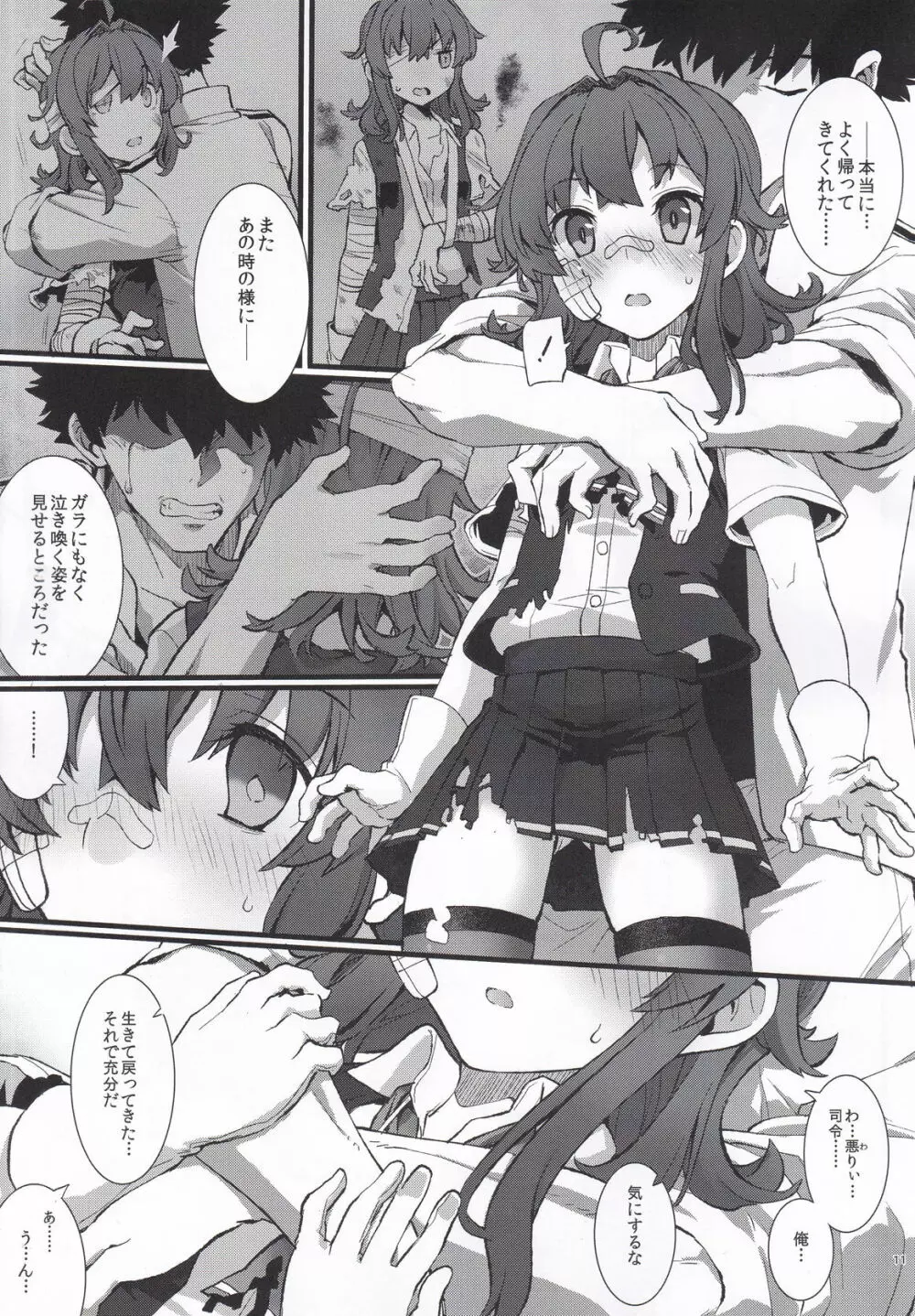 アラシノヨルニ。 - page10