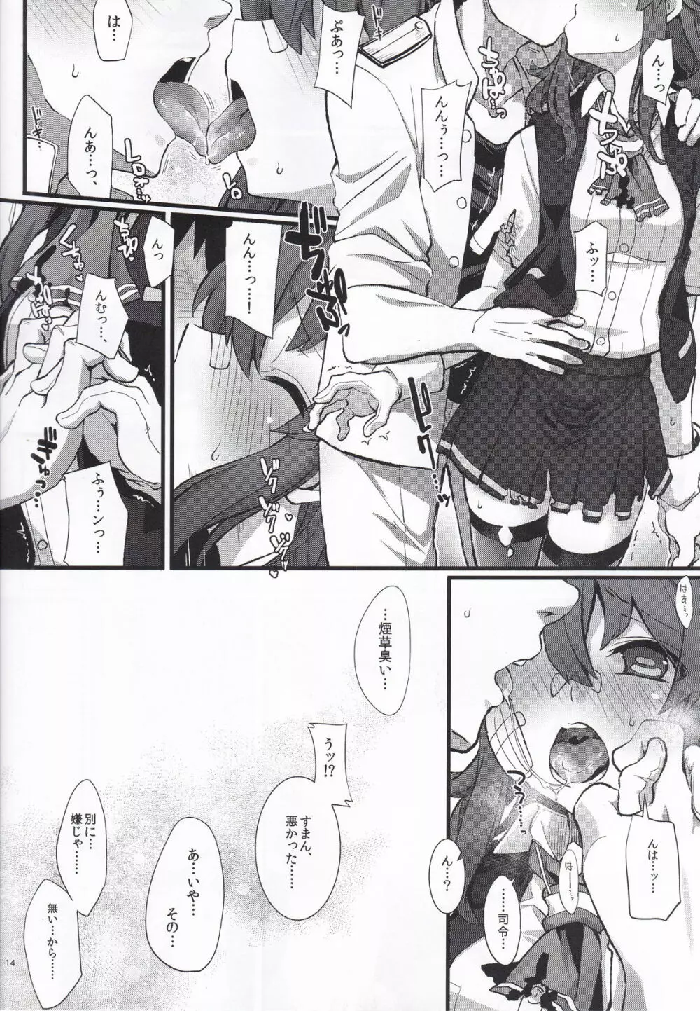 アラシノヨルニ。 - page13