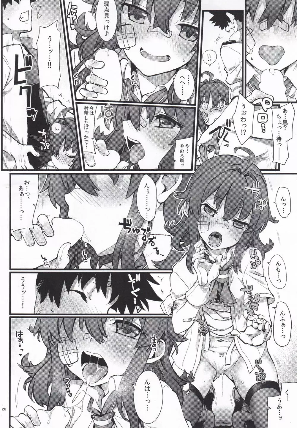 アラシノヨルニ。 - page27