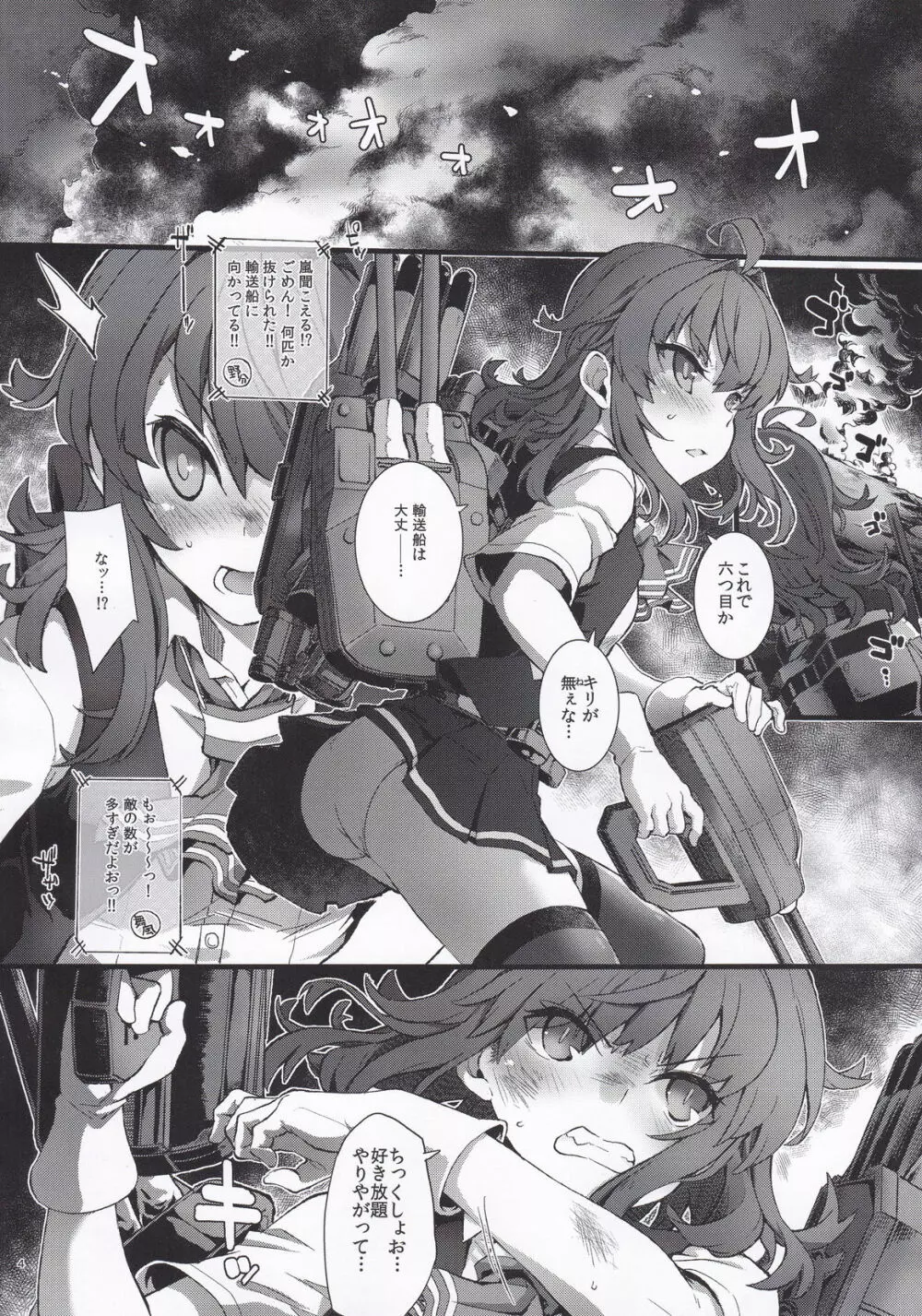 アラシノヨルニ。 - page3