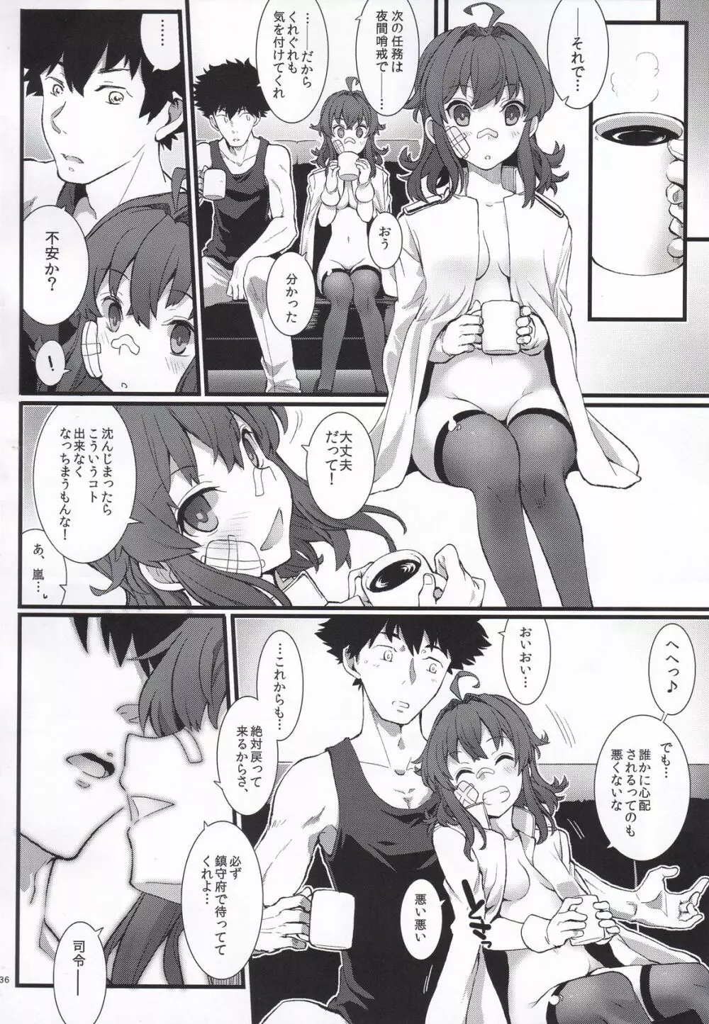 アラシノヨルニ。 - page35