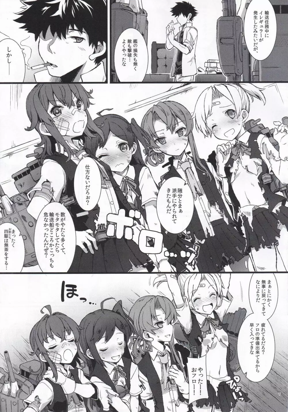 アラシノヨルニ。 - page6
