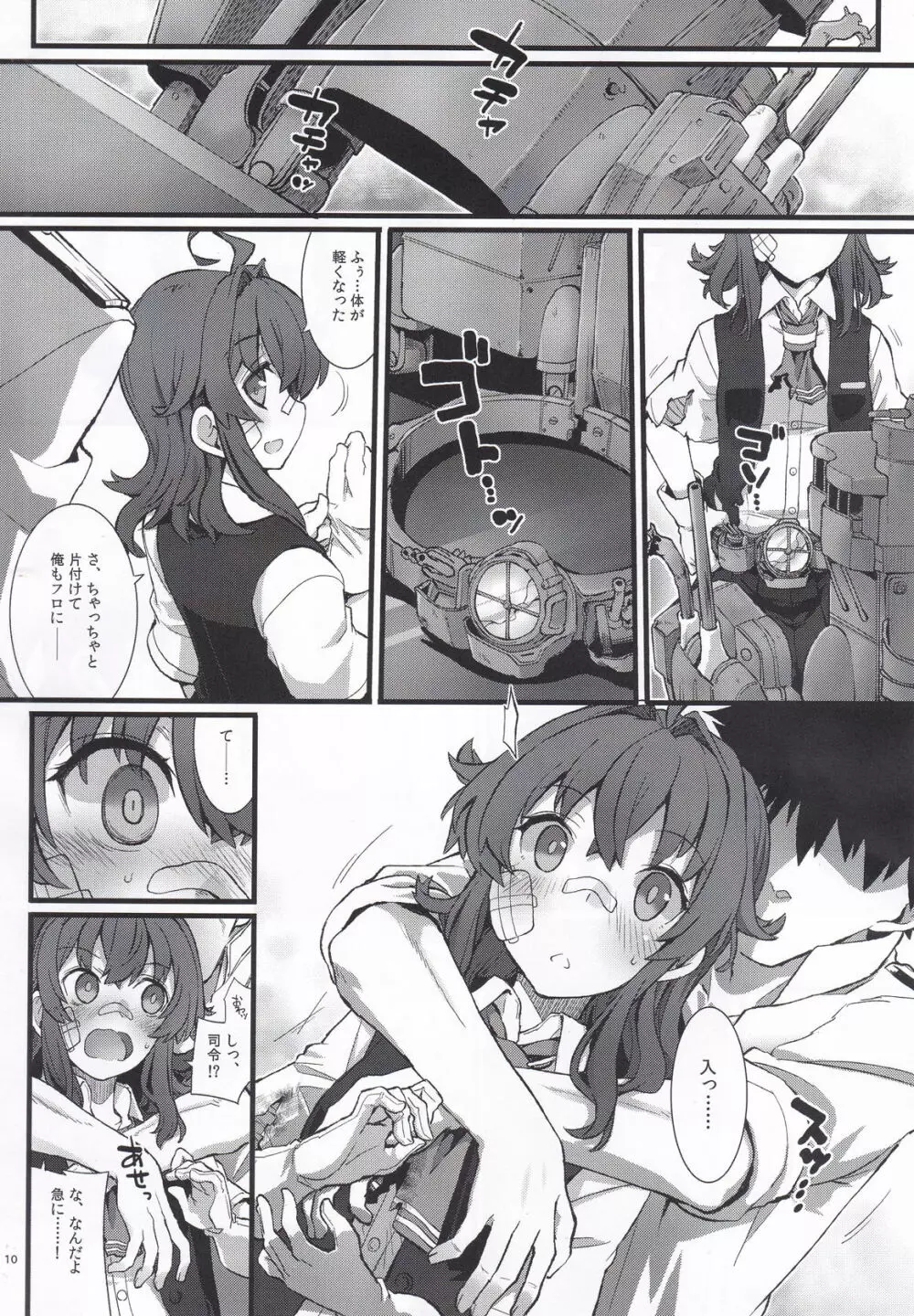 アラシノヨルニ。 - page9