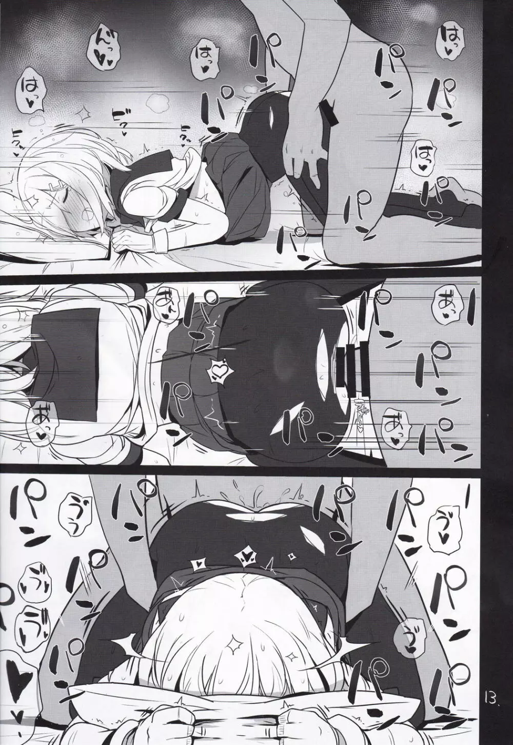 二期の言祝ぎ - page14