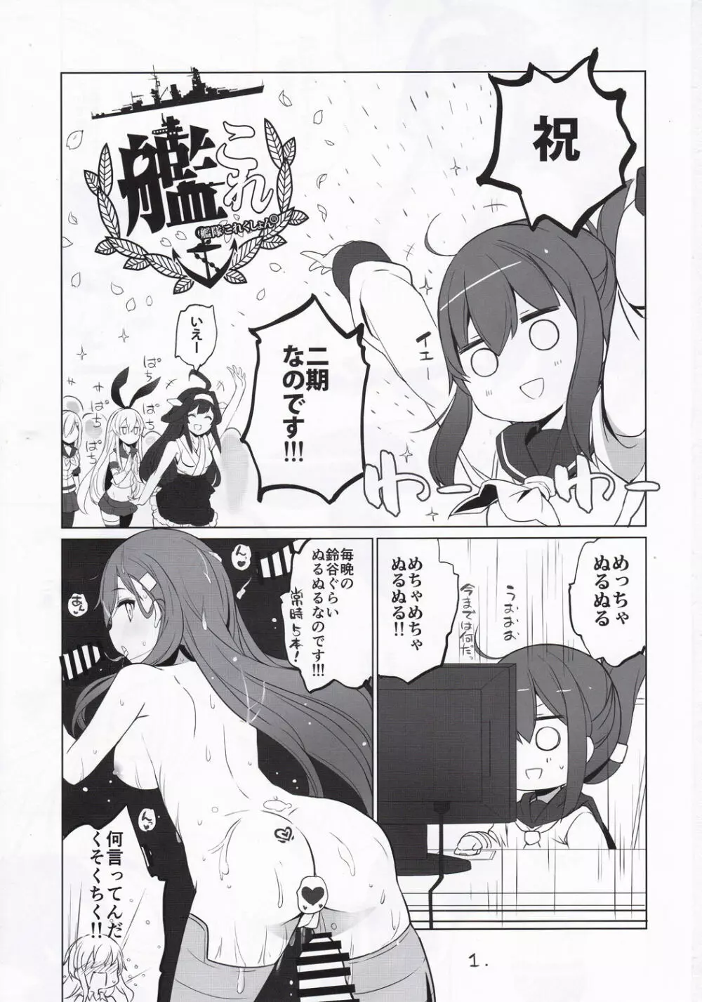 二期の言祝ぎ - page2