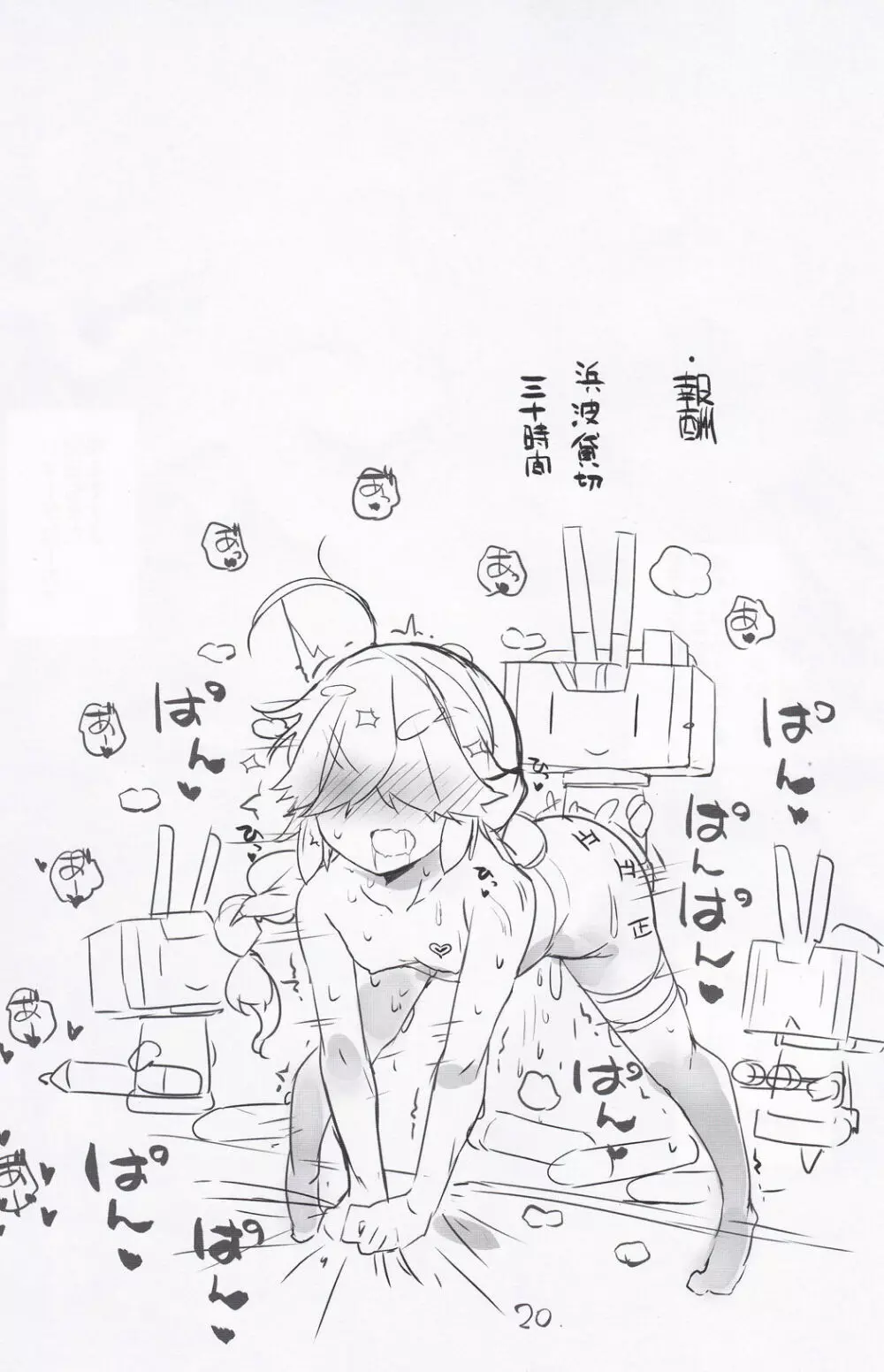 二期の言祝ぎ - page21
