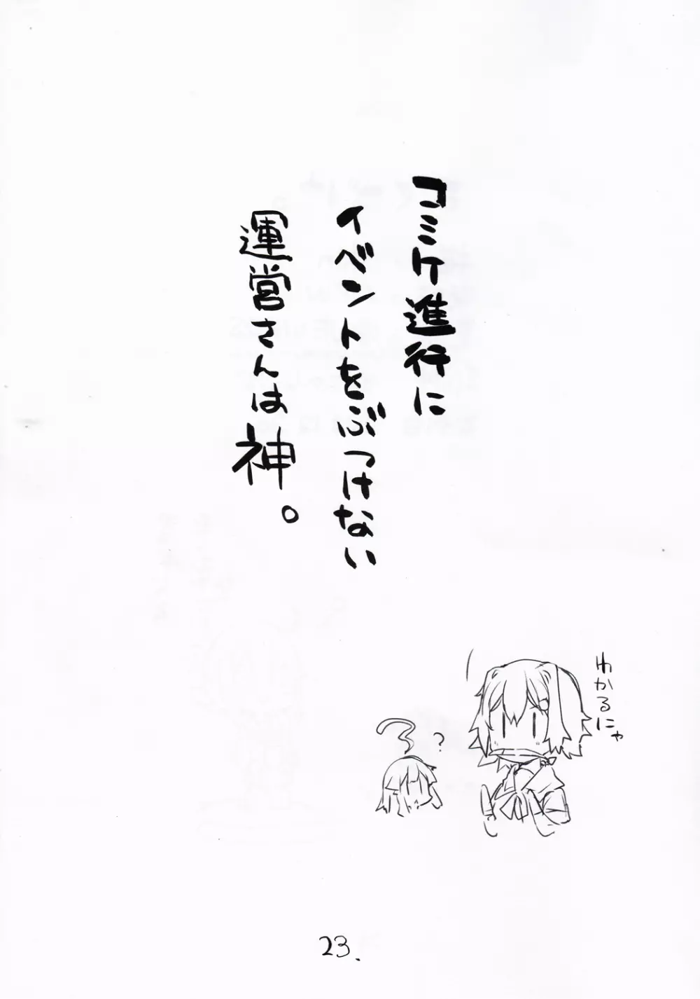 二期の言祝ぎ - page24