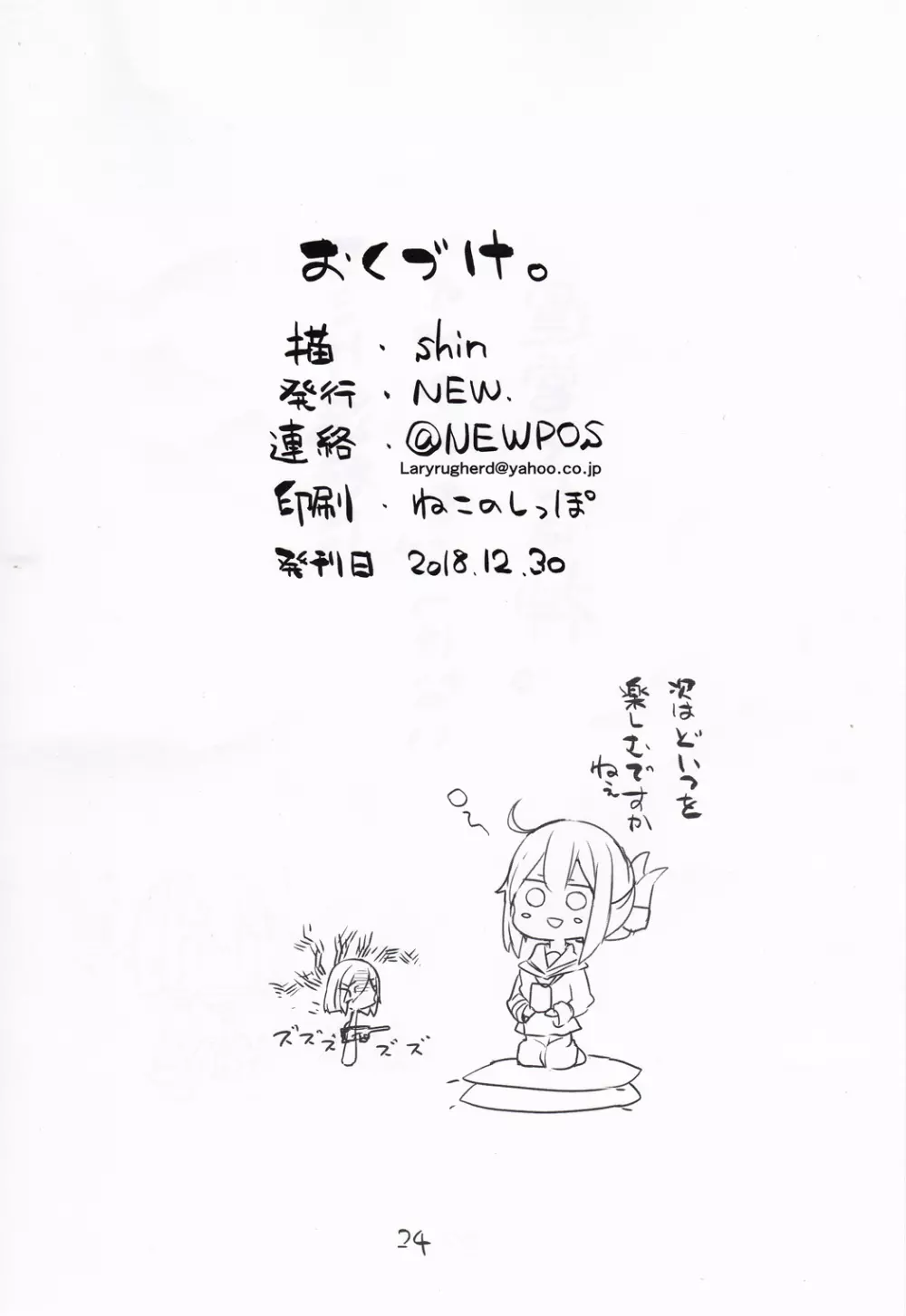 二期の言祝ぎ - page25