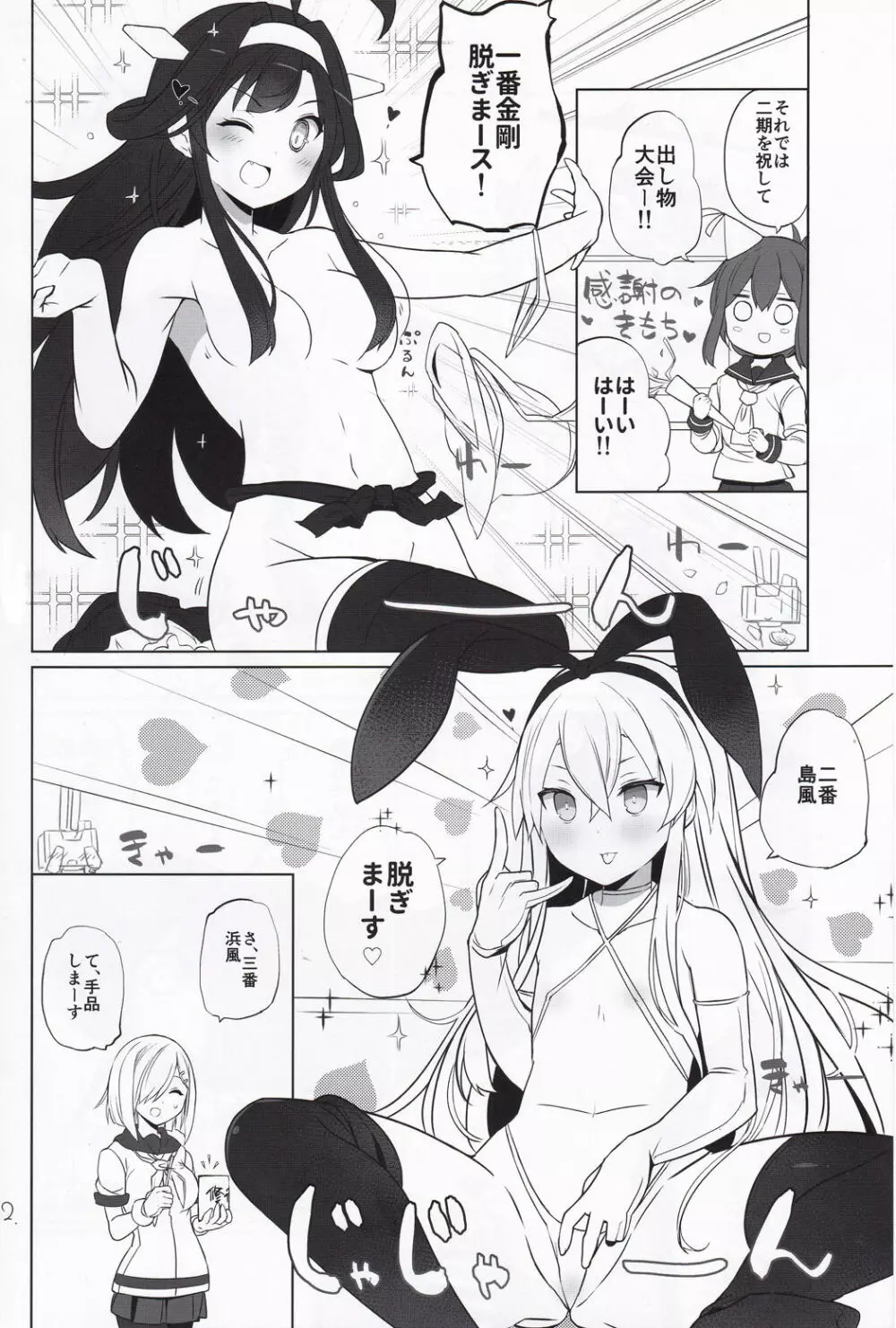 二期の言祝ぎ - page3