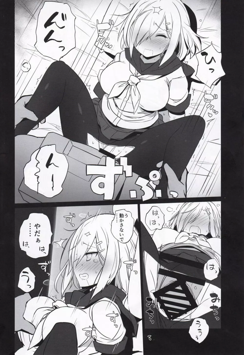 二期の言祝ぎ - page9