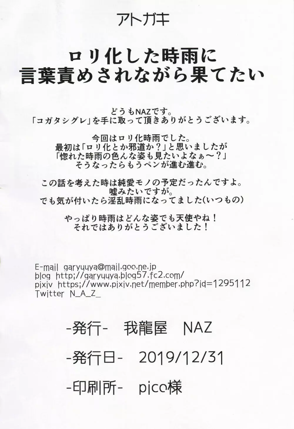 コガタシグレ - page21