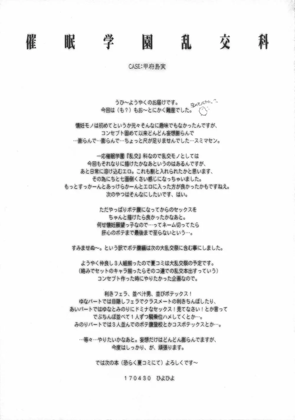 催眠学園乱交科3 CASE:甲府島実 - page18