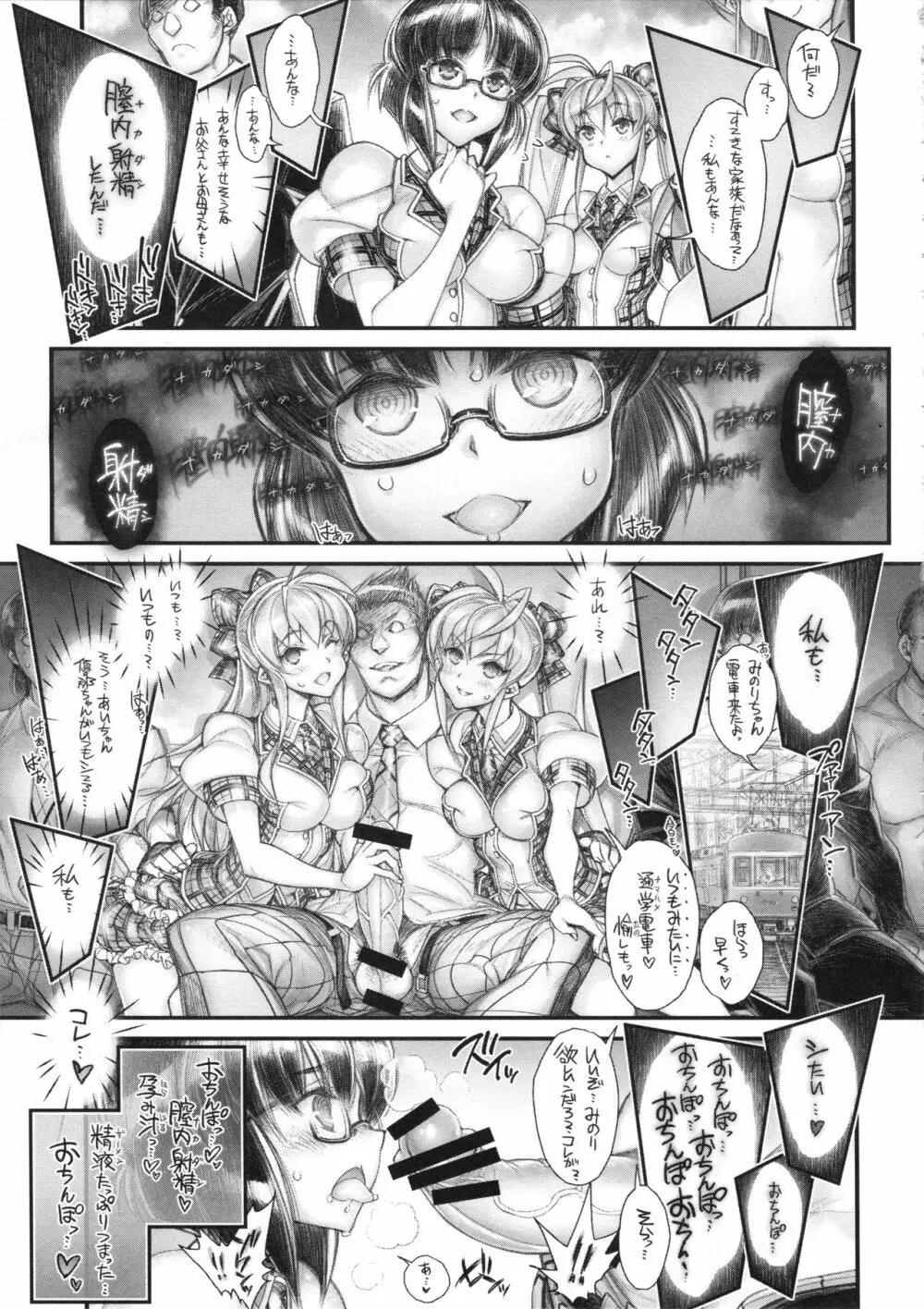 催眠学園乱交科3 CASE:甲府島実 - page6