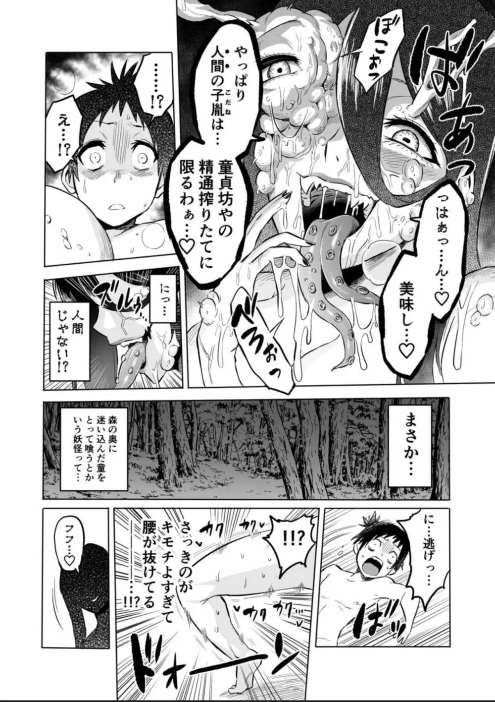 わ〇べ喰い ～森の奥で美女妖怪に誘惑されて～ - page12