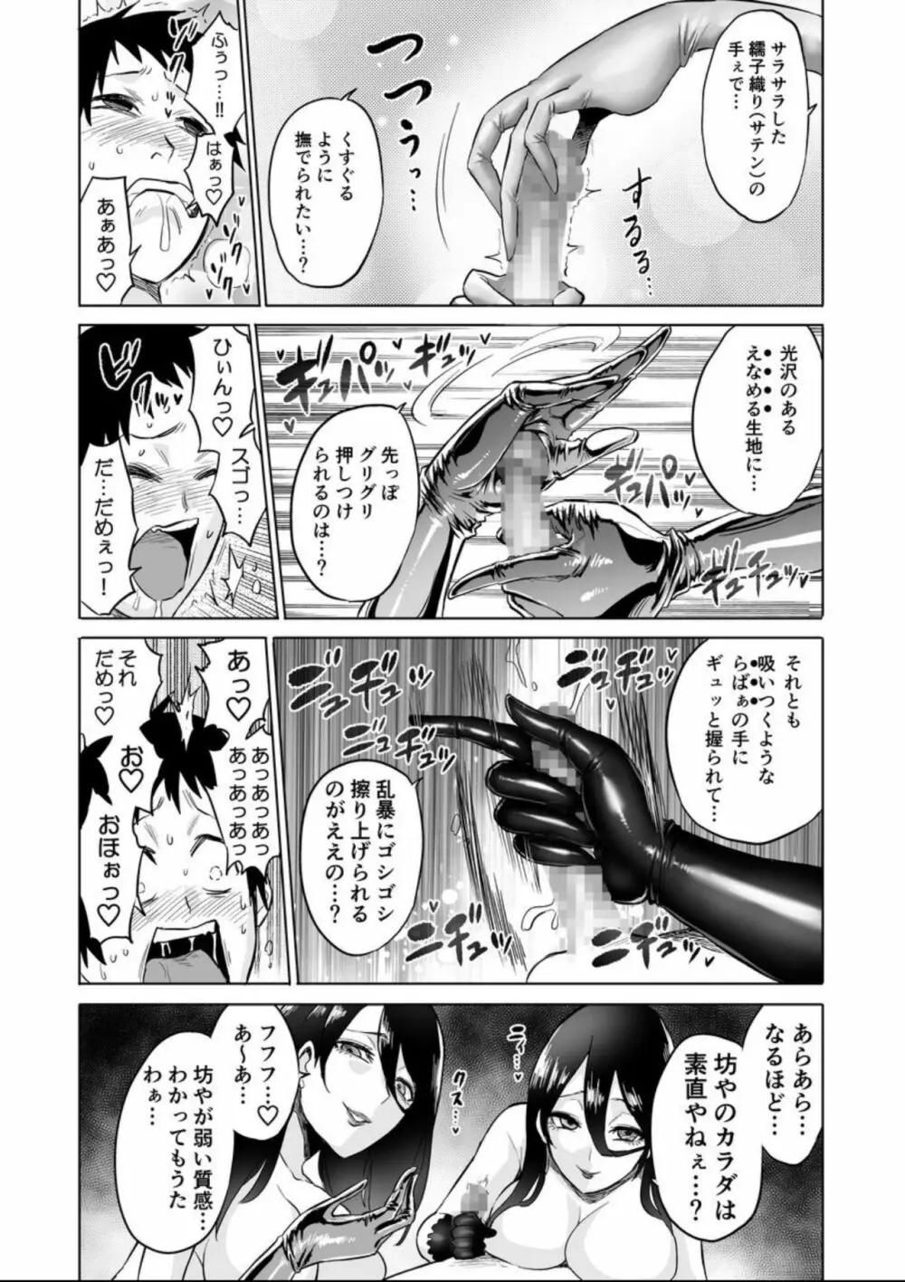 わ〇べ喰い ～森の奥で美女妖怪に誘惑されて～ - page15