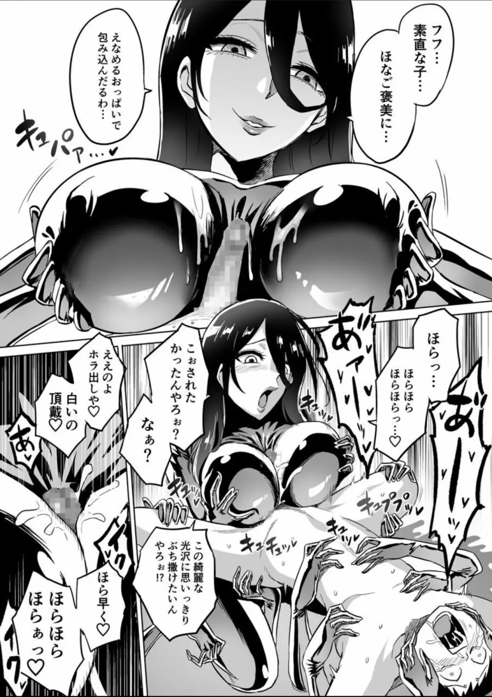 わ〇べ喰い ～森の奥で美女妖怪に誘惑されて～ - page19
