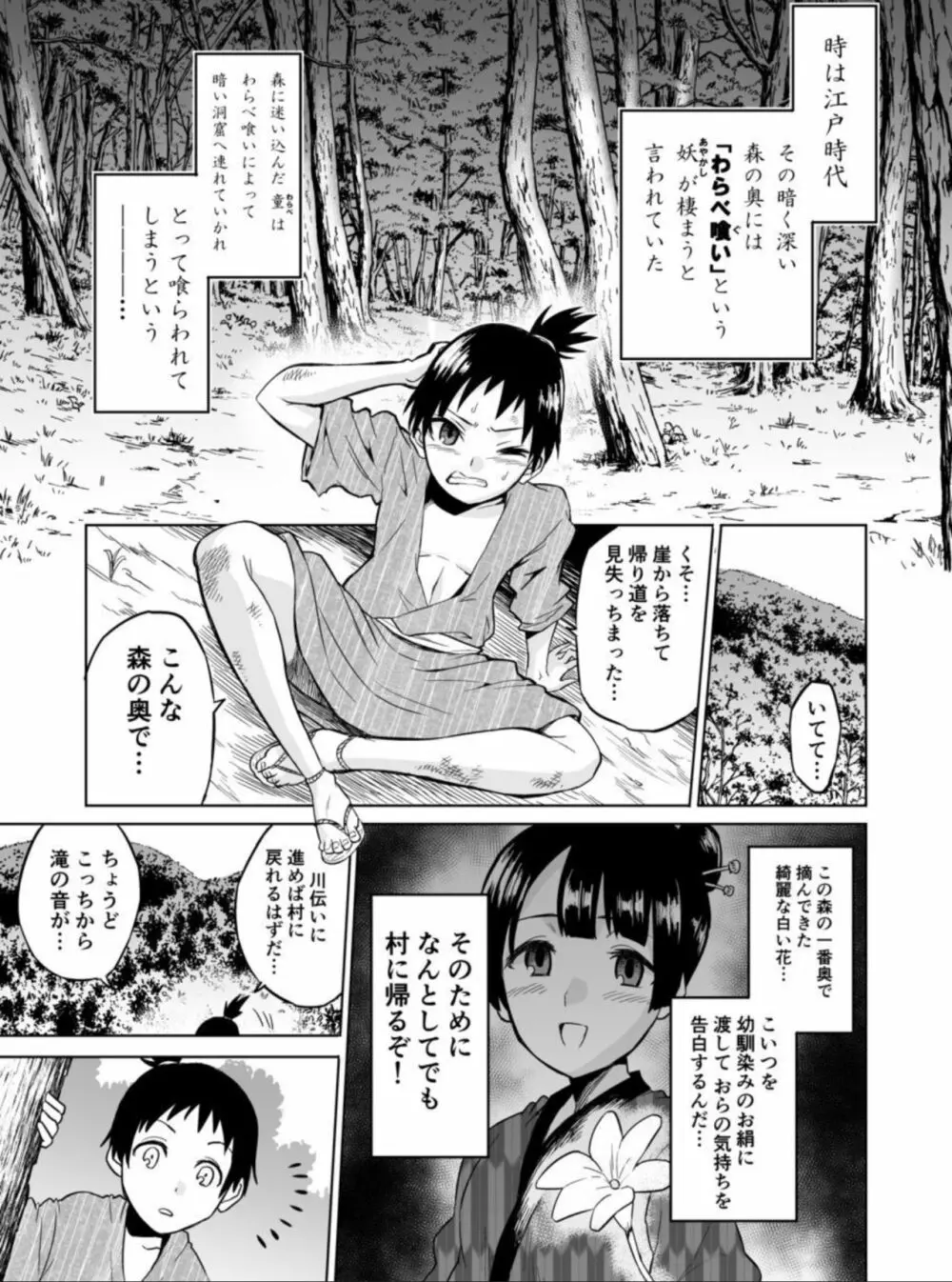 わ〇べ喰い ～森の奥で美女妖怪に誘惑されて～ - page3