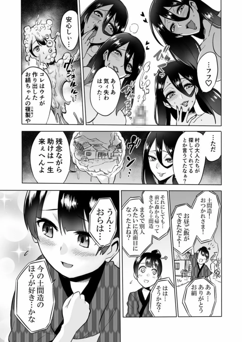 わ〇べ喰い ～森の奥で美女妖怪に誘惑されて～ - page38
