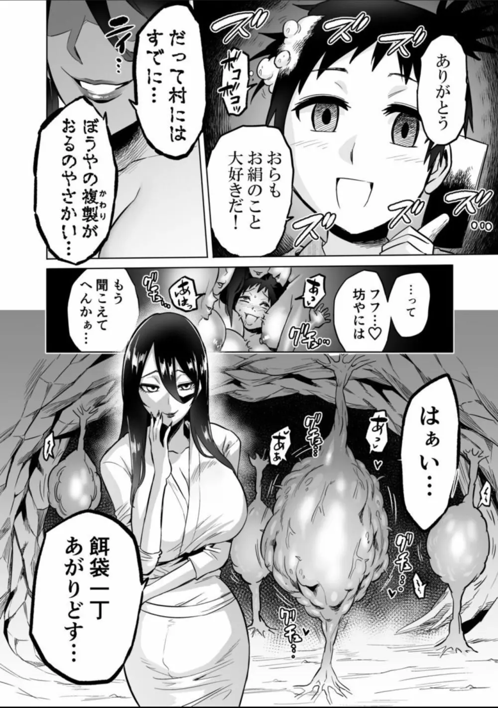 わ〇べ喰い ～森の奥で美女妖怪に誘惑されて～ - page39