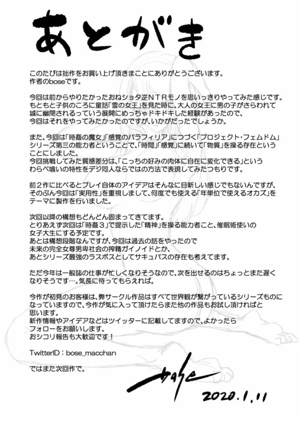 わ〇べ喰い ～森の奥で美女妖怪に誘惑されて～ - page40