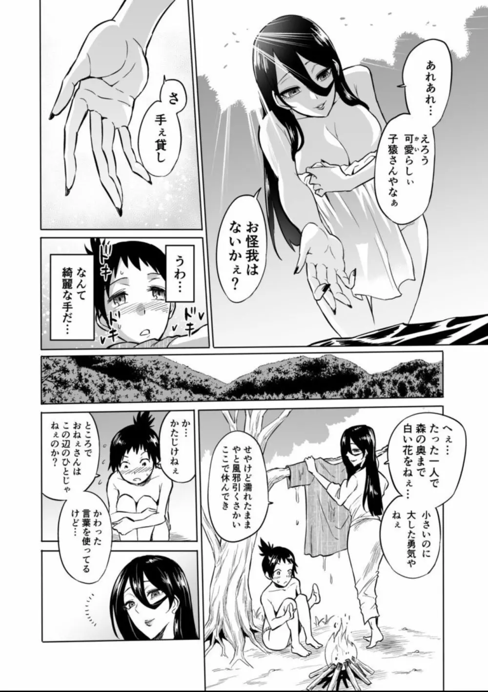 わ〇べ喰い ～森の奥で美女妖怪に誘惑されて～ - page6