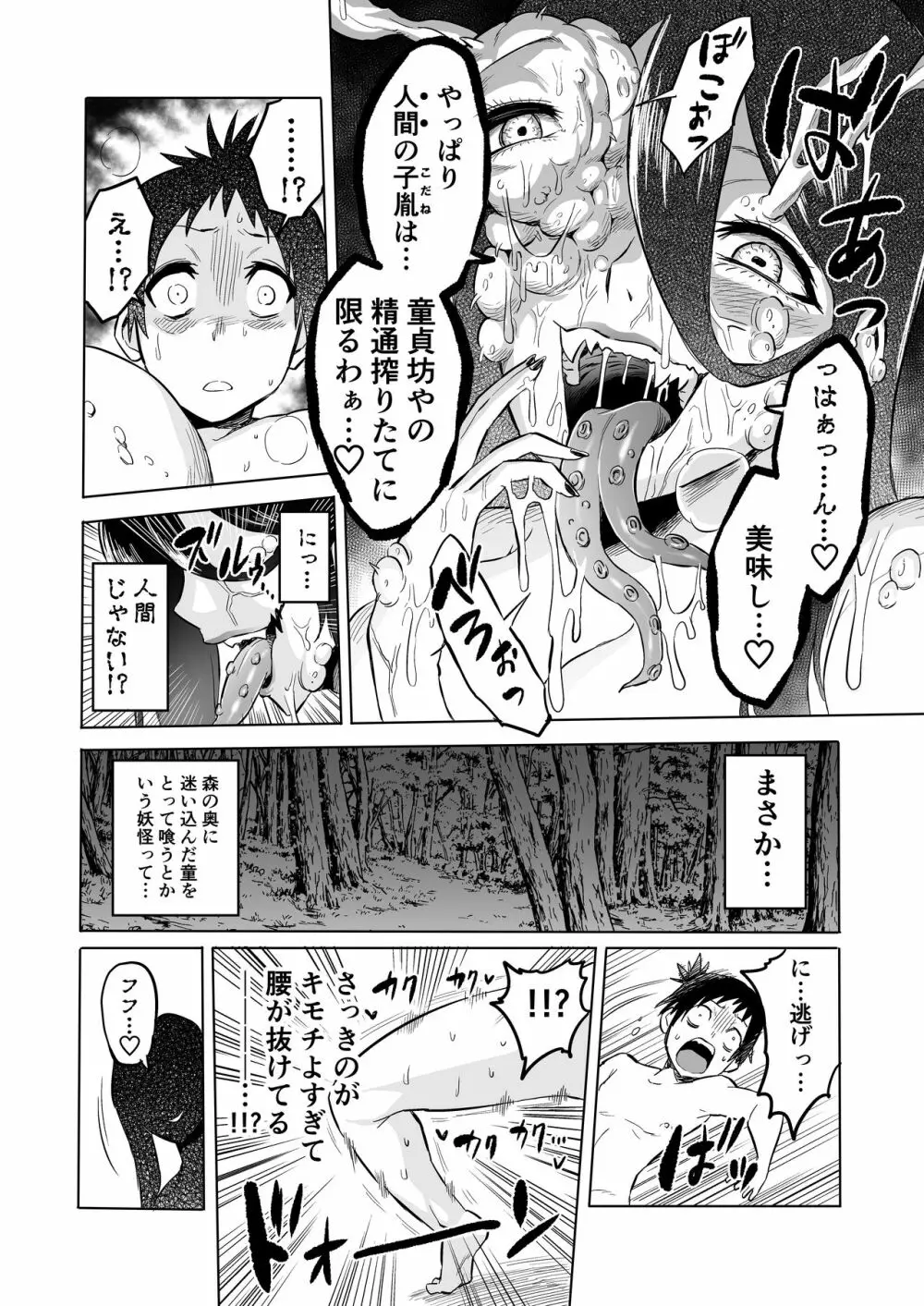 わらべ喰い ～森の奥で美女妖怪に誘惑されて～ - page12
