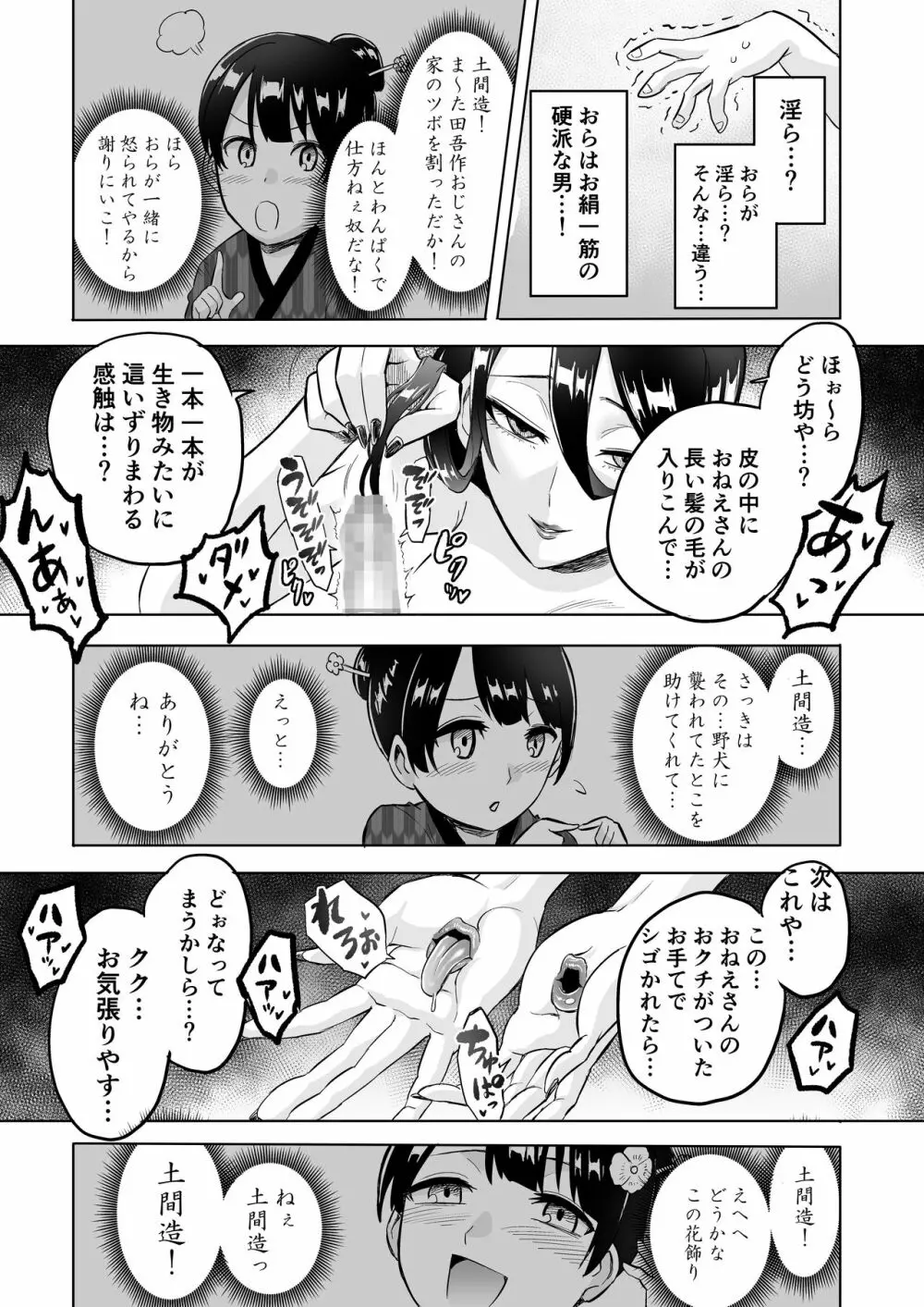 わらべ喰い ～森の奥で美女妖怪に誘惑されて～ - page25