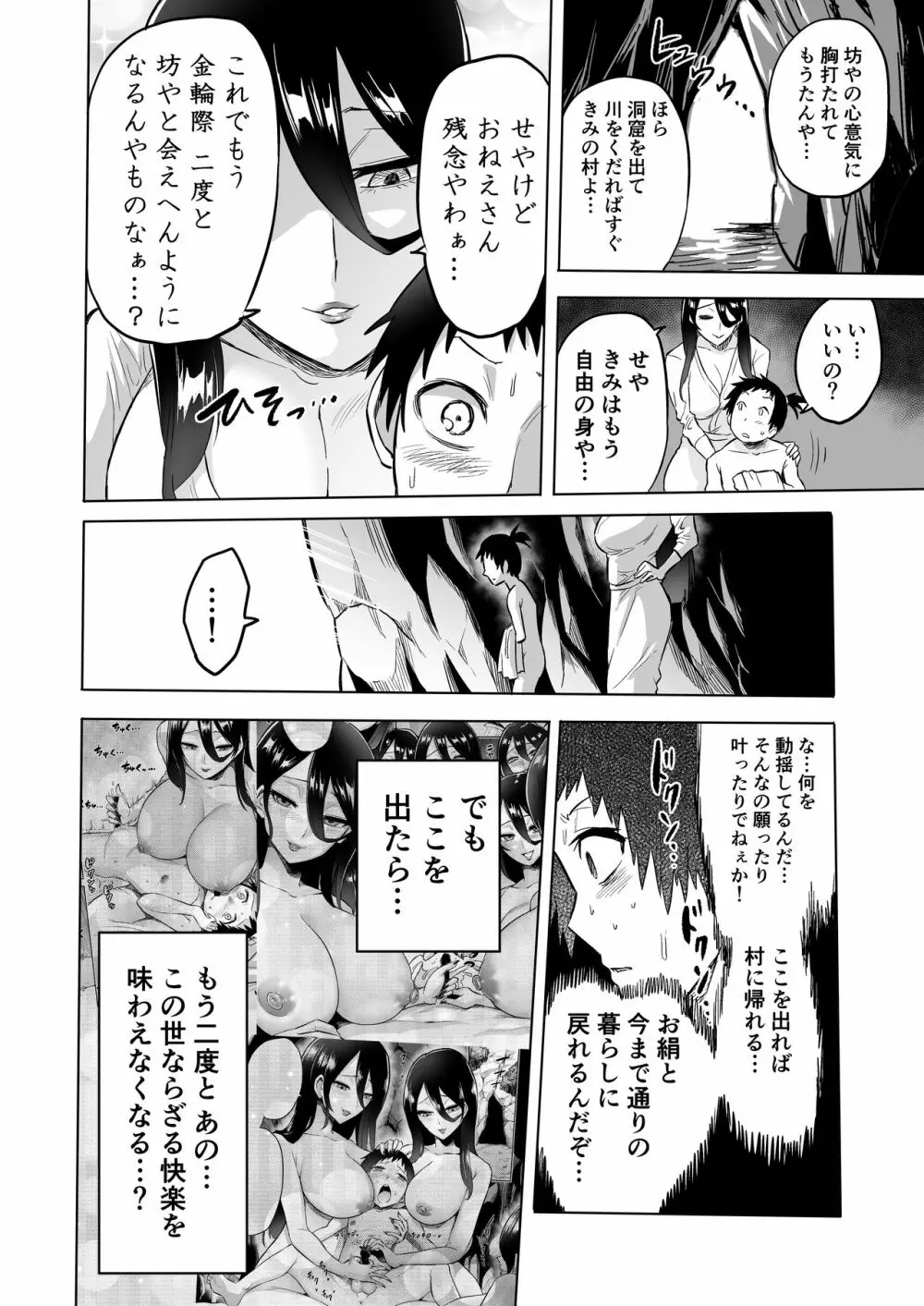 わらべ喰い ～森の奥で美女妖怪に誘惑されて～ - page28