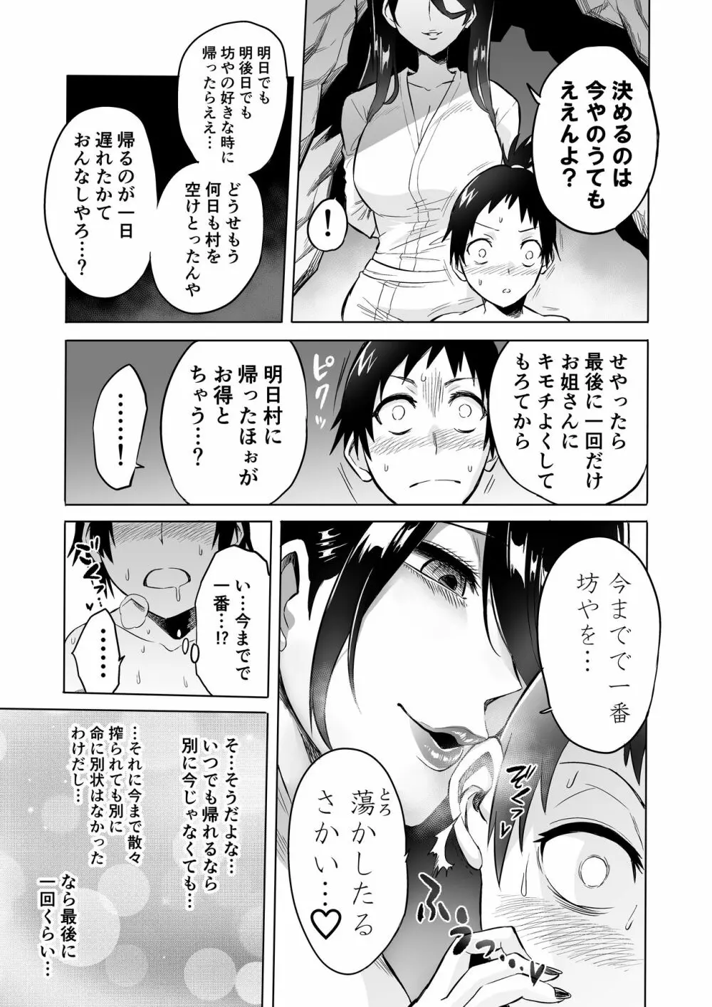 わらべ喰い ～森の奥で美女妖怪に誘惑されて～ - page29