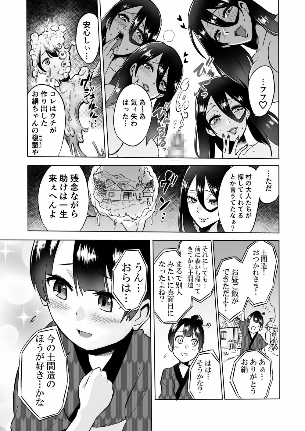 わらべ喰い ～森の奥で美女妖怪に誘惑されて～ - page38