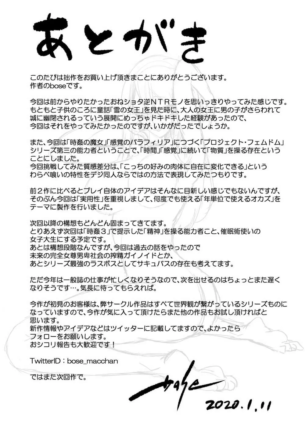 わらべ喰い ～森の奥で美女妖怪に誘惑されて～ - page40