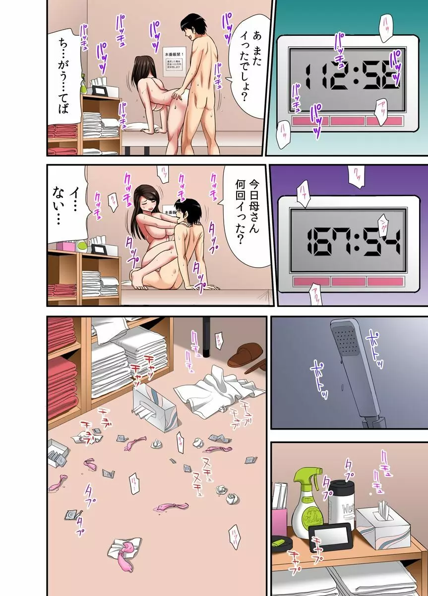 「お父さんに言わないで…」熟女風俗、指名したら母だった！（フルカラー） 2巻 - page24