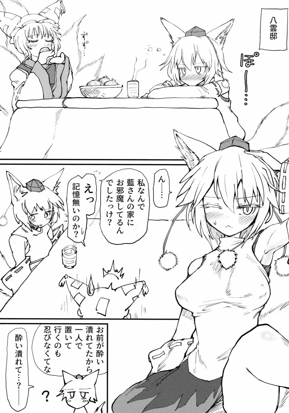 ほかほか狐布団 - page2